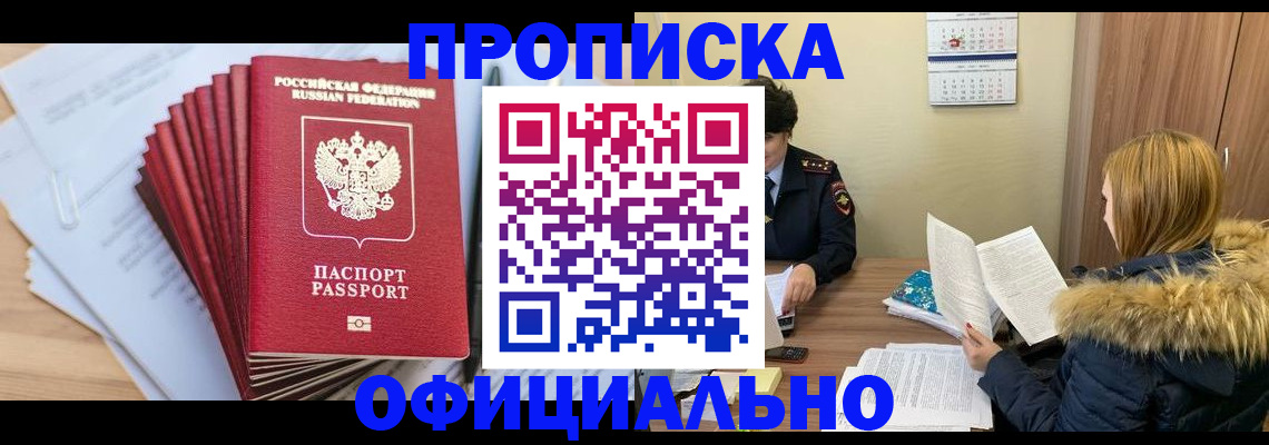 временная регистрация для всех в Аксае