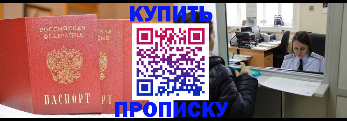 прописка для школы в Аксае