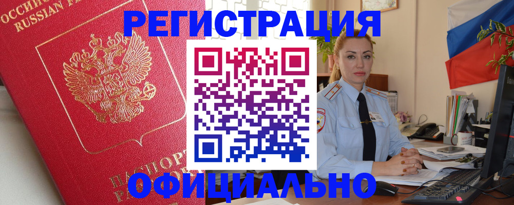 временная регистрация законно в Аксае