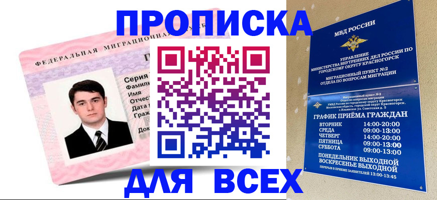 временная регистрация в квартире в Аксае